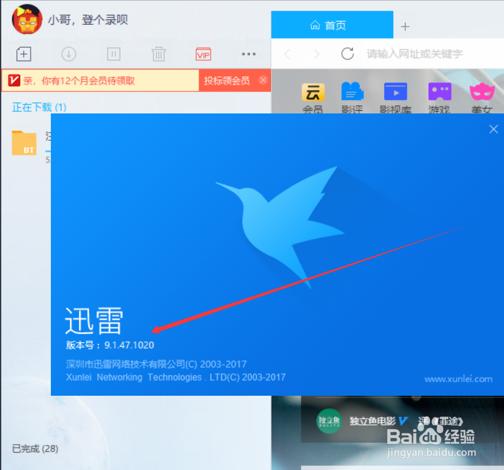 迅雷的计划任务怎么使用