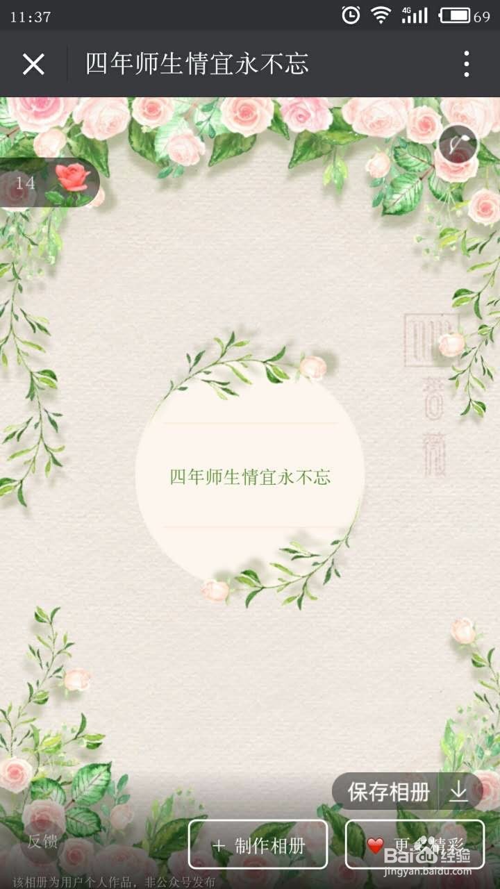 如何保存音乐相册里的图片