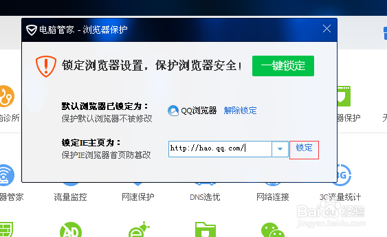 QQ导航设置主页失败怎么办