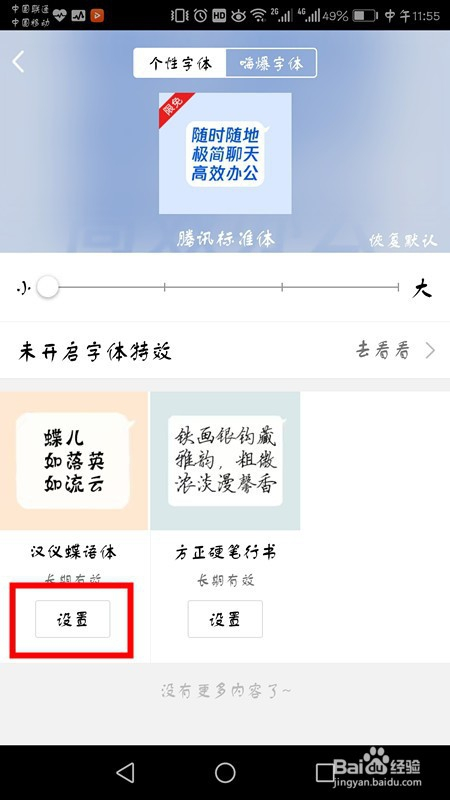 qq如何设置汉仪南宫体