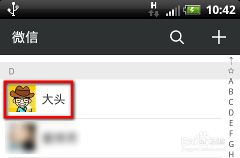 微信怎么给好友添加星标