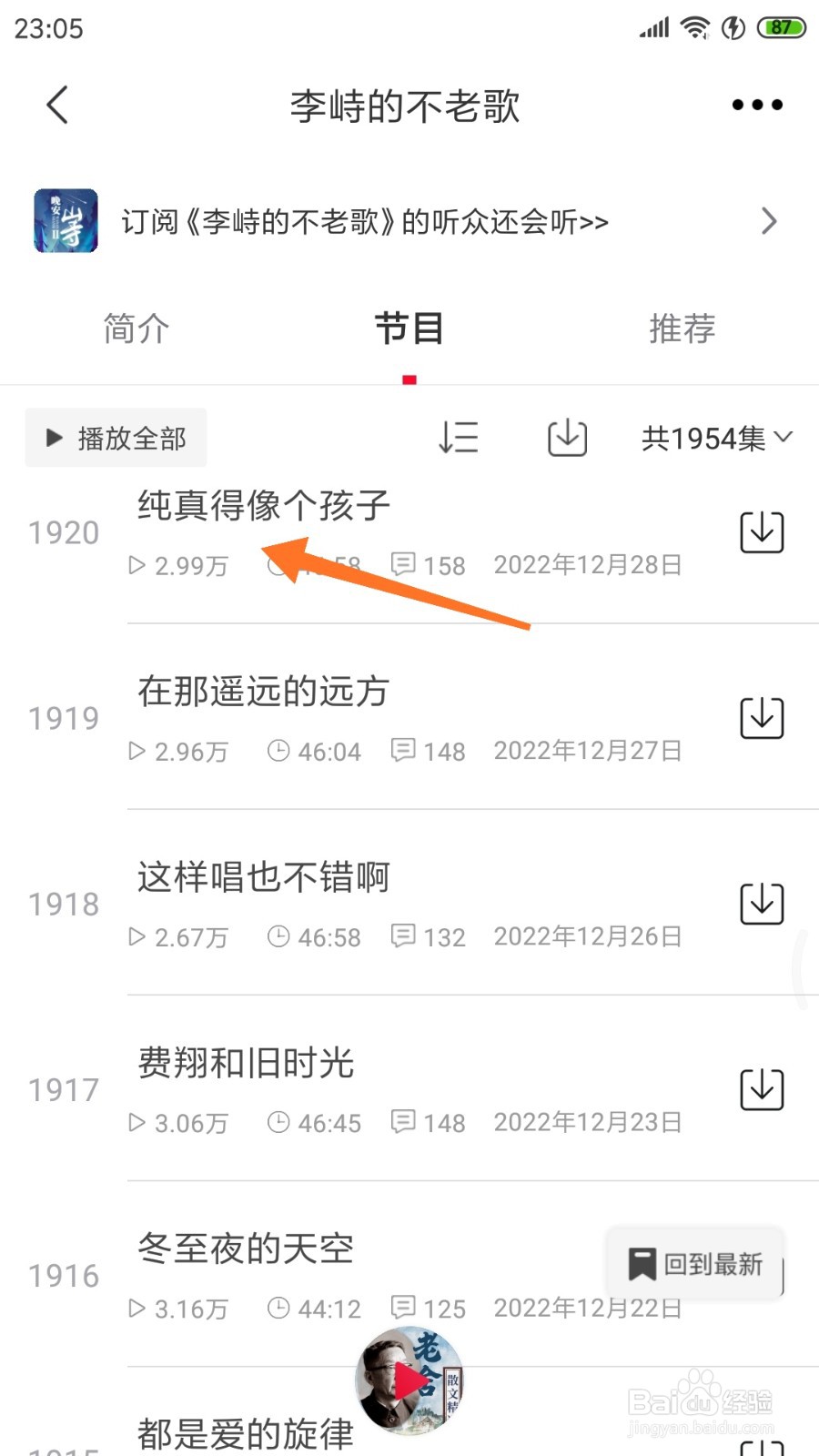 云听中如何查看纯真的像个孩子