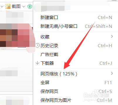 网页上的字变小了怎么办