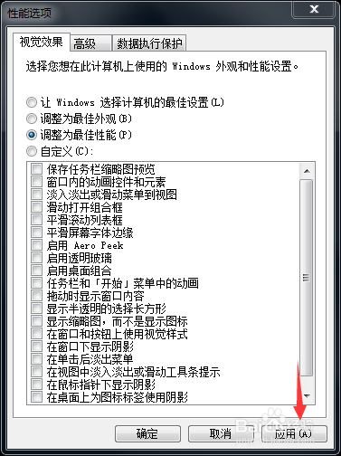 windows7系统怎么把视觉效果关掉