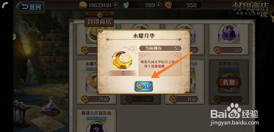 梦幻模拟战永耀月华怎么获得