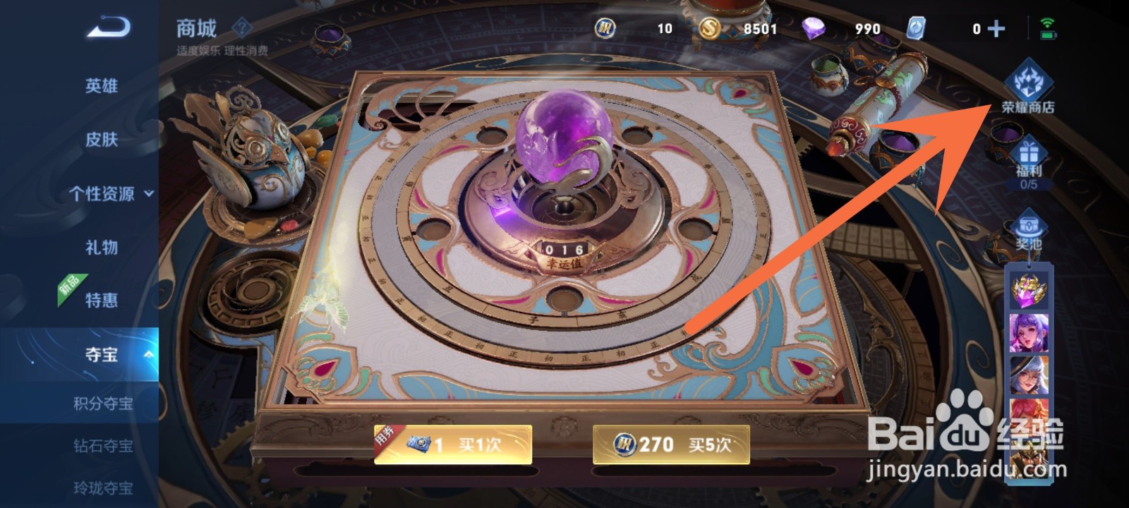 荣耀典藏皮肤怎么获得