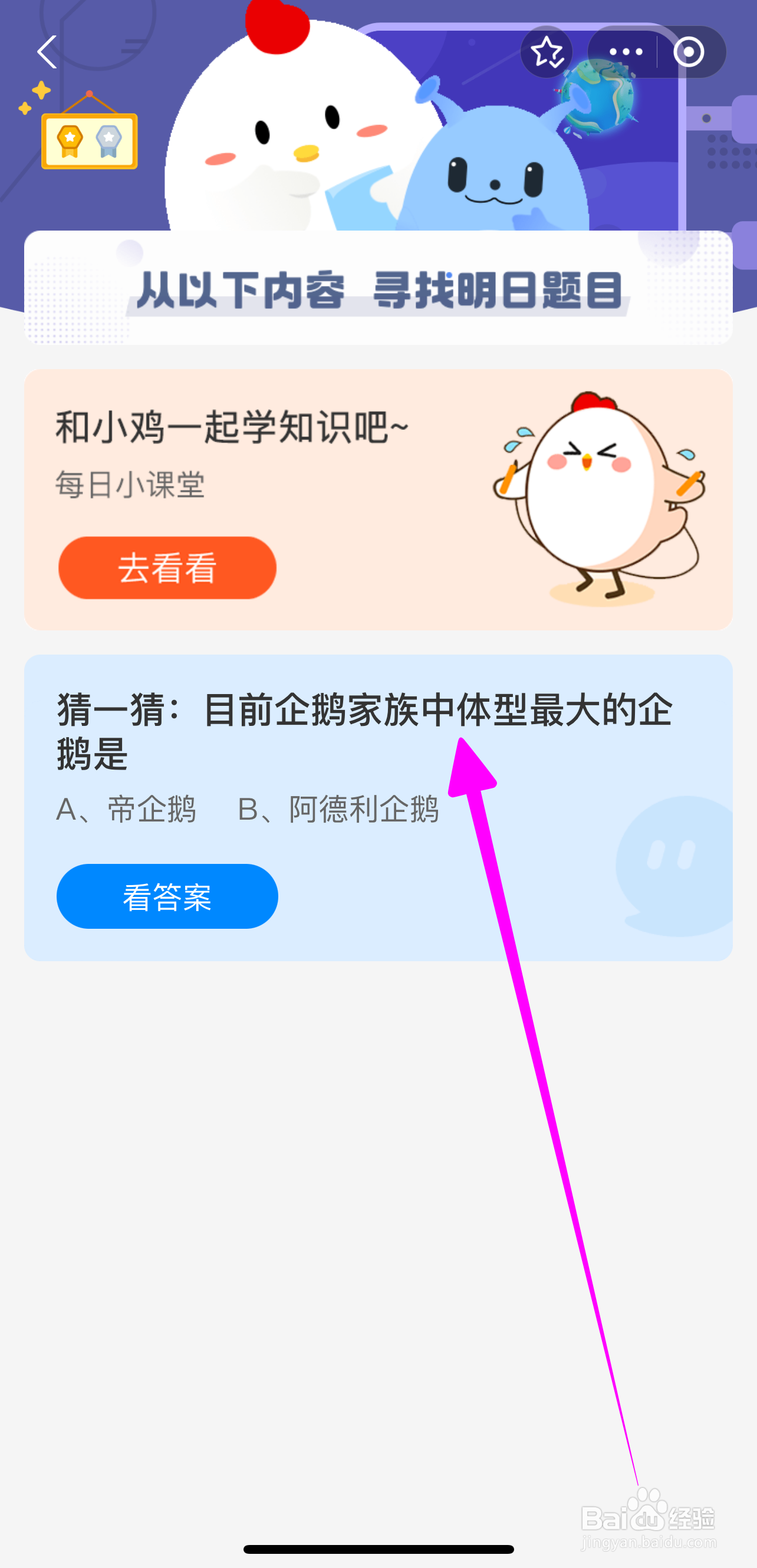 企鹅家族中体型最大的企鹅是?蚂蚁庄园9.4答案