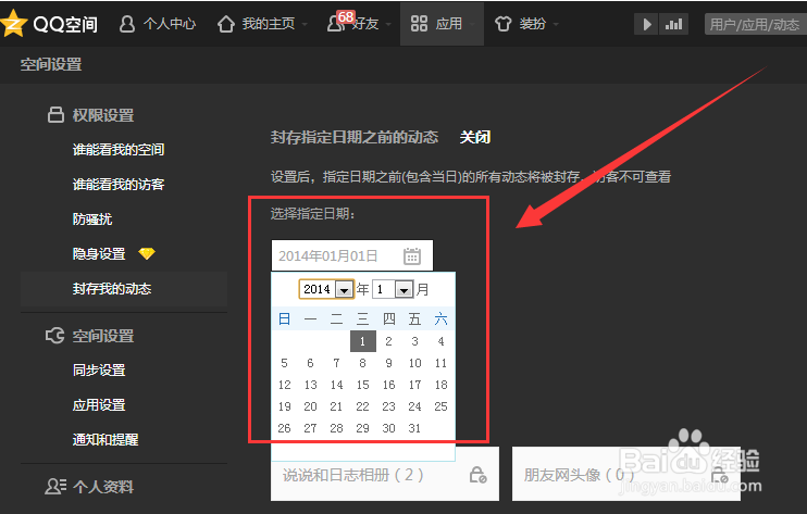 QQ空间怎么封存动态，QQ空间封存动态怎么使用