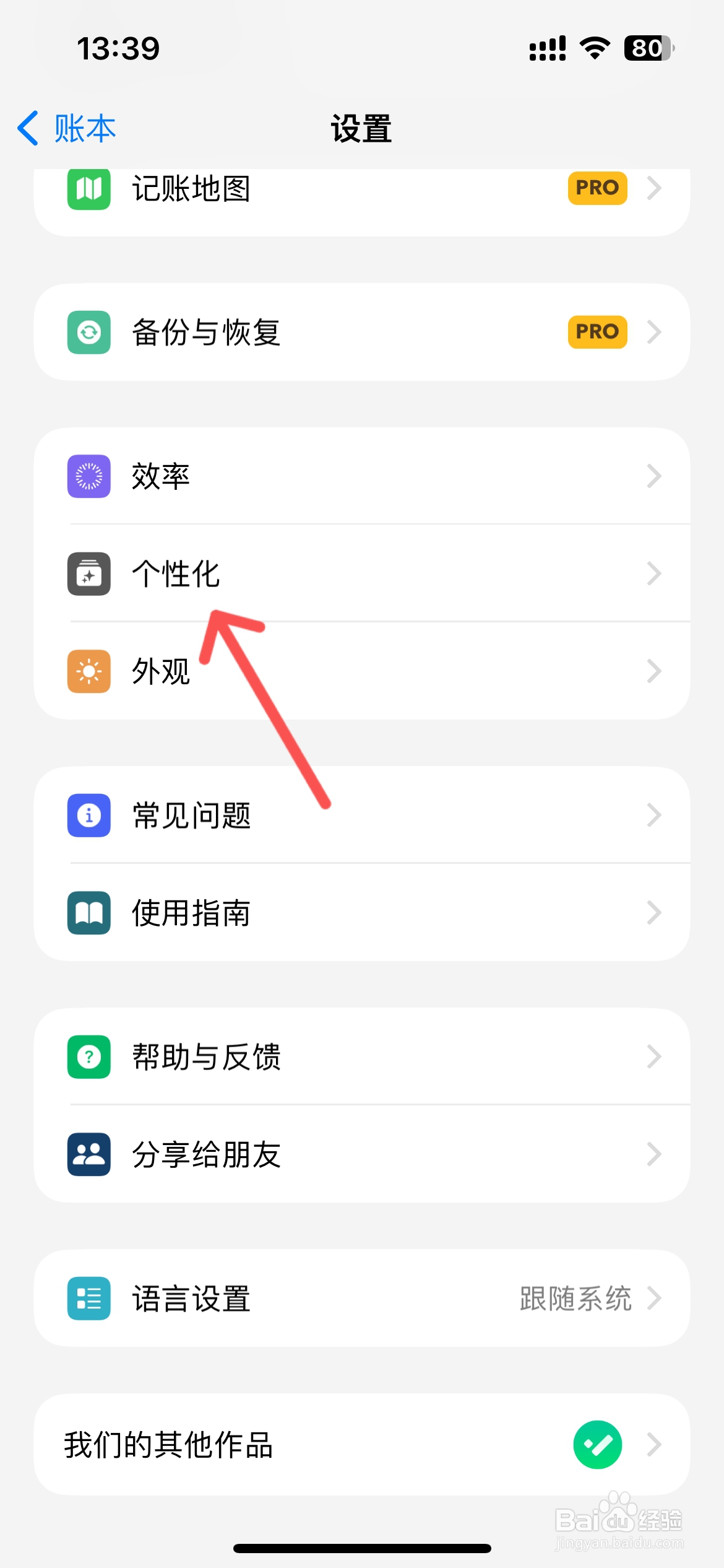 iCost记账怎么不显示小数点