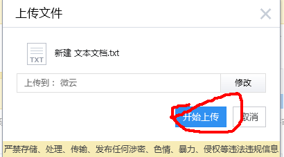 腾讯QQ怎么使用微云上传和下载文件