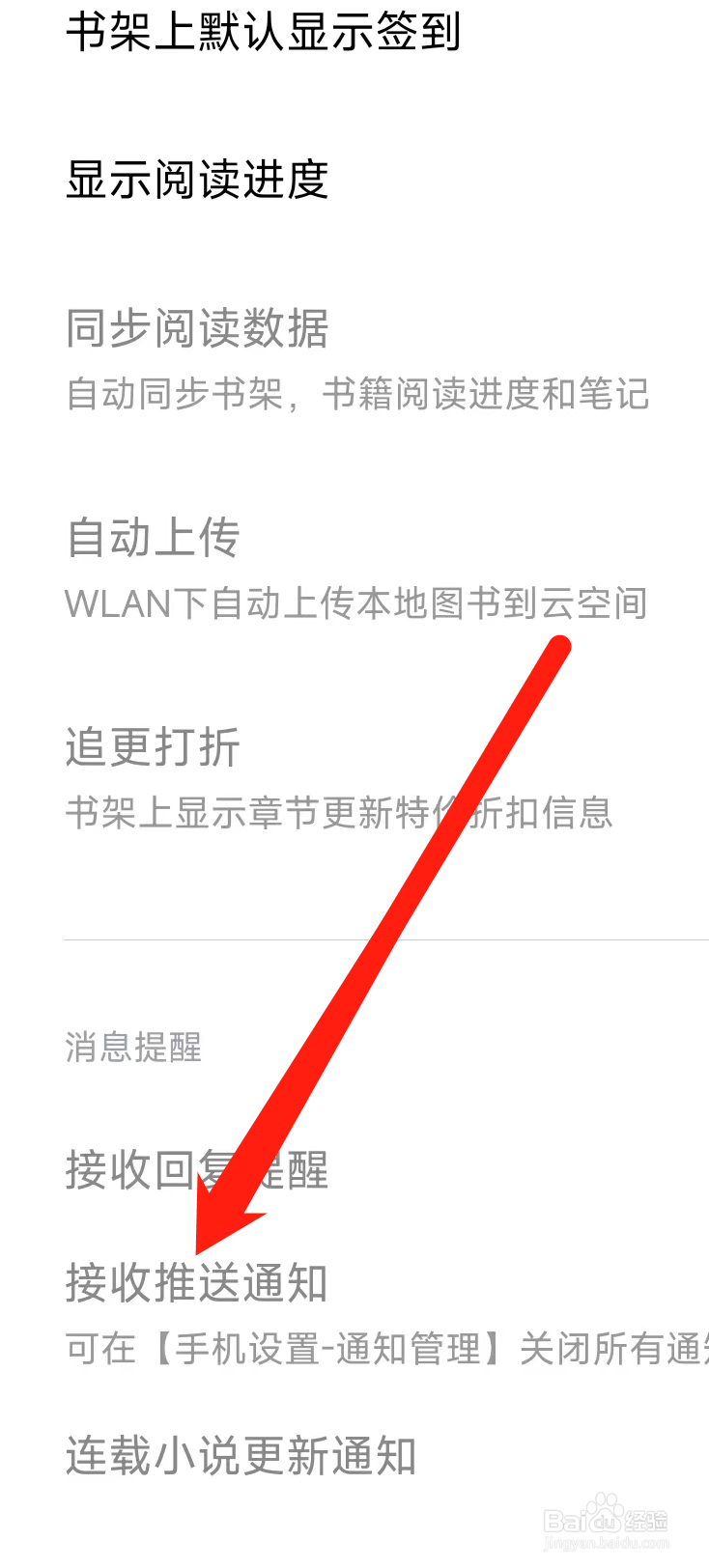 多看开启接收推送通知