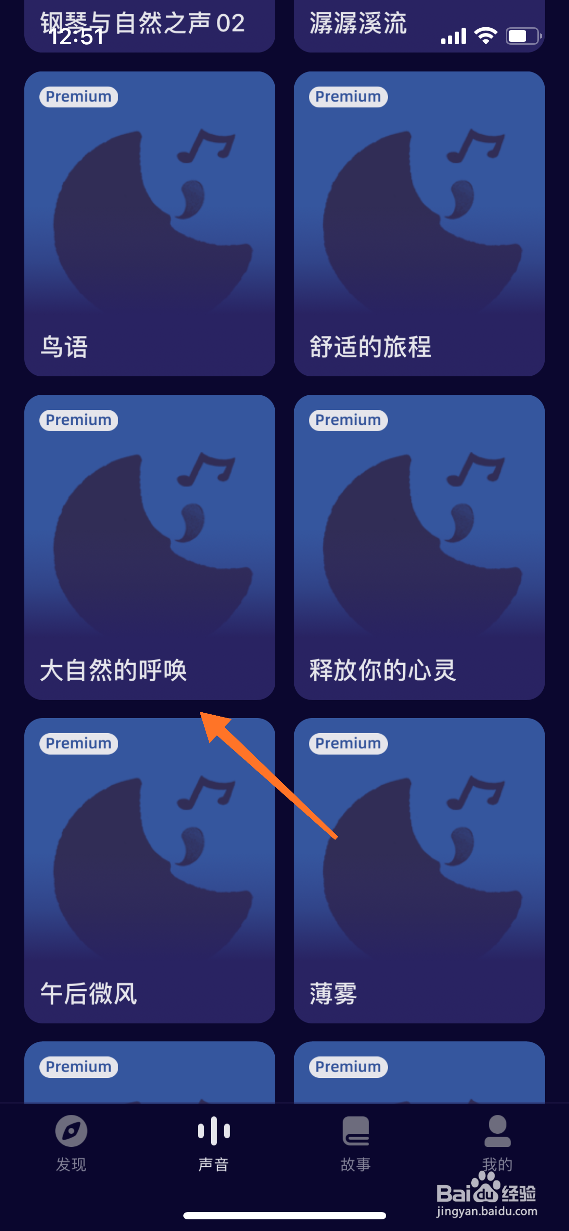 睡前故事大全中怎么播放大自然的呼唤