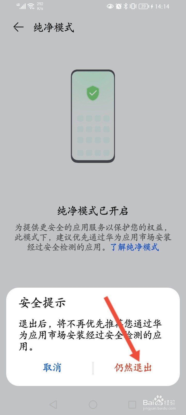 华为手机怎么退出纯净模式