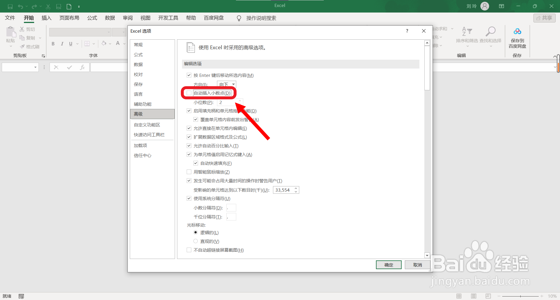 Excel如何设置自动插入3位数小数点