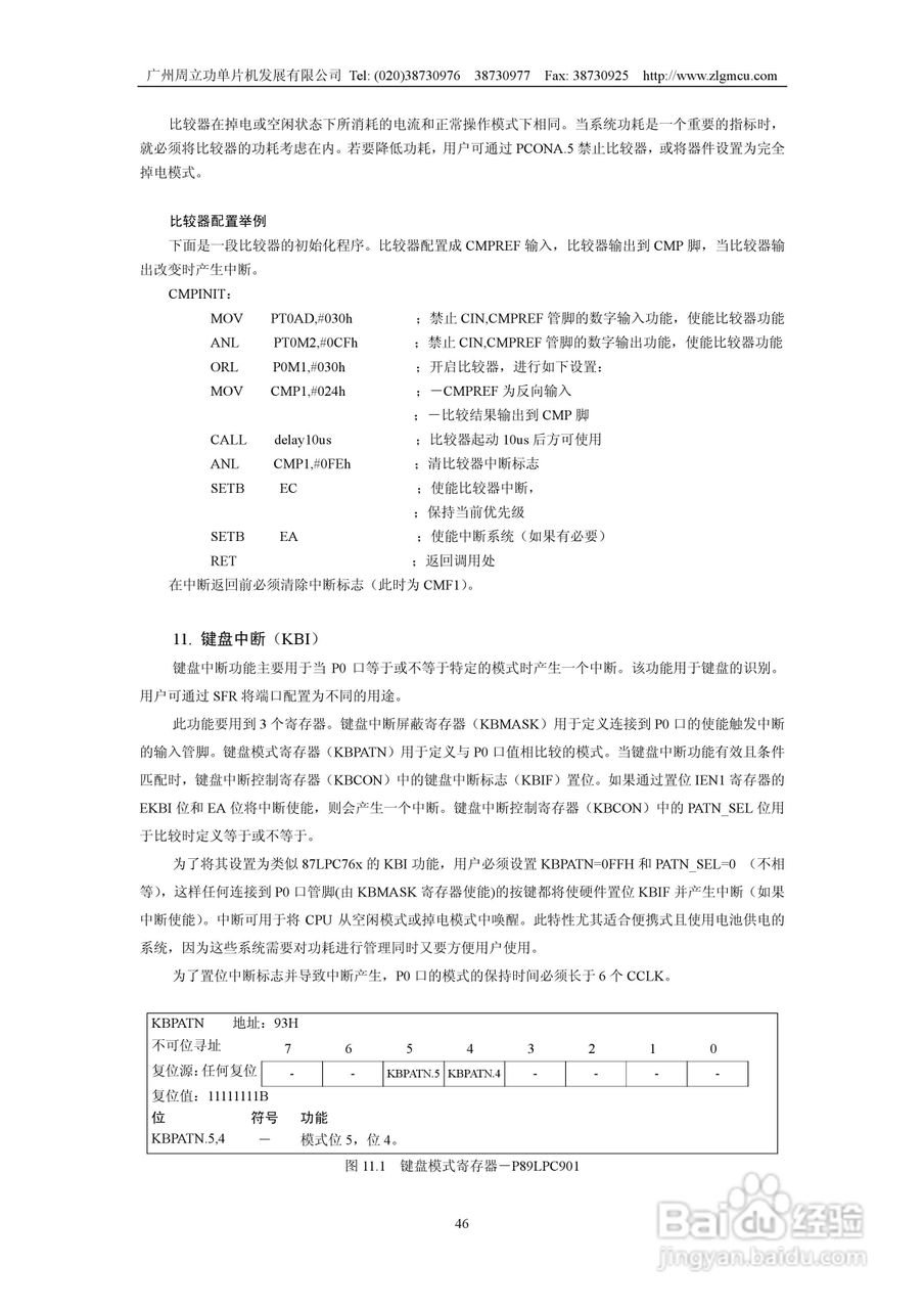 周立功P89LPC901/902/903微控制器使用说明书:[5]