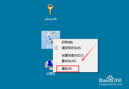 怎么更改Win7回收站存储位置/存储大小