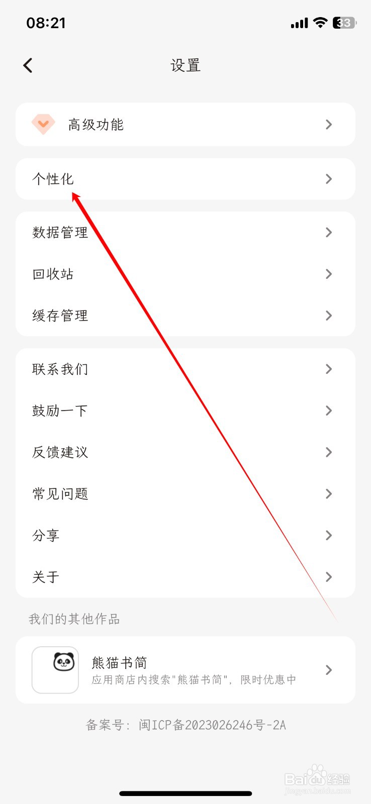 怎么在一叶日记软件上选择APP图标