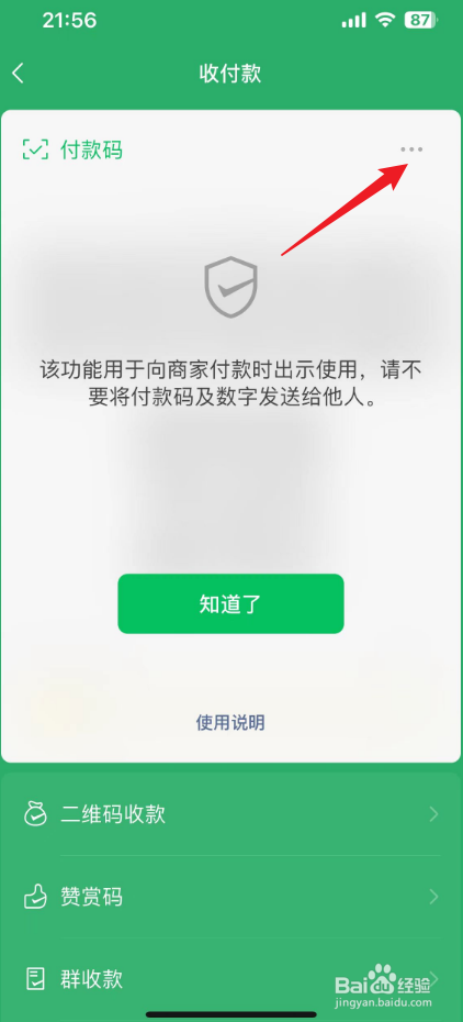 微信怎么停止二维码收款功能