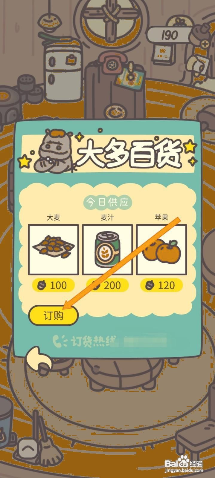 如何在橡子屋中订购大麦？