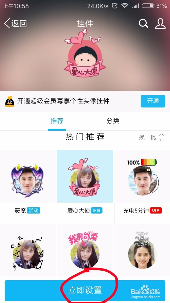 怎么设置手机QQ头像挂件