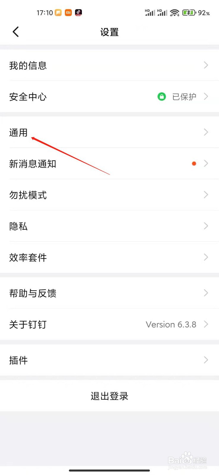 钉钉app怎么开启横屏模式