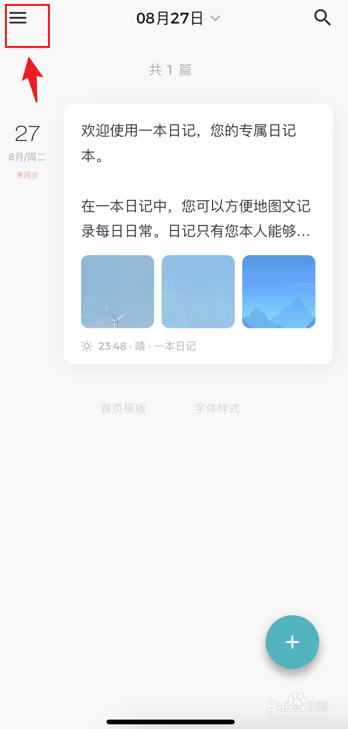 一本日记如何关闭凌晨写日记日期调整提示