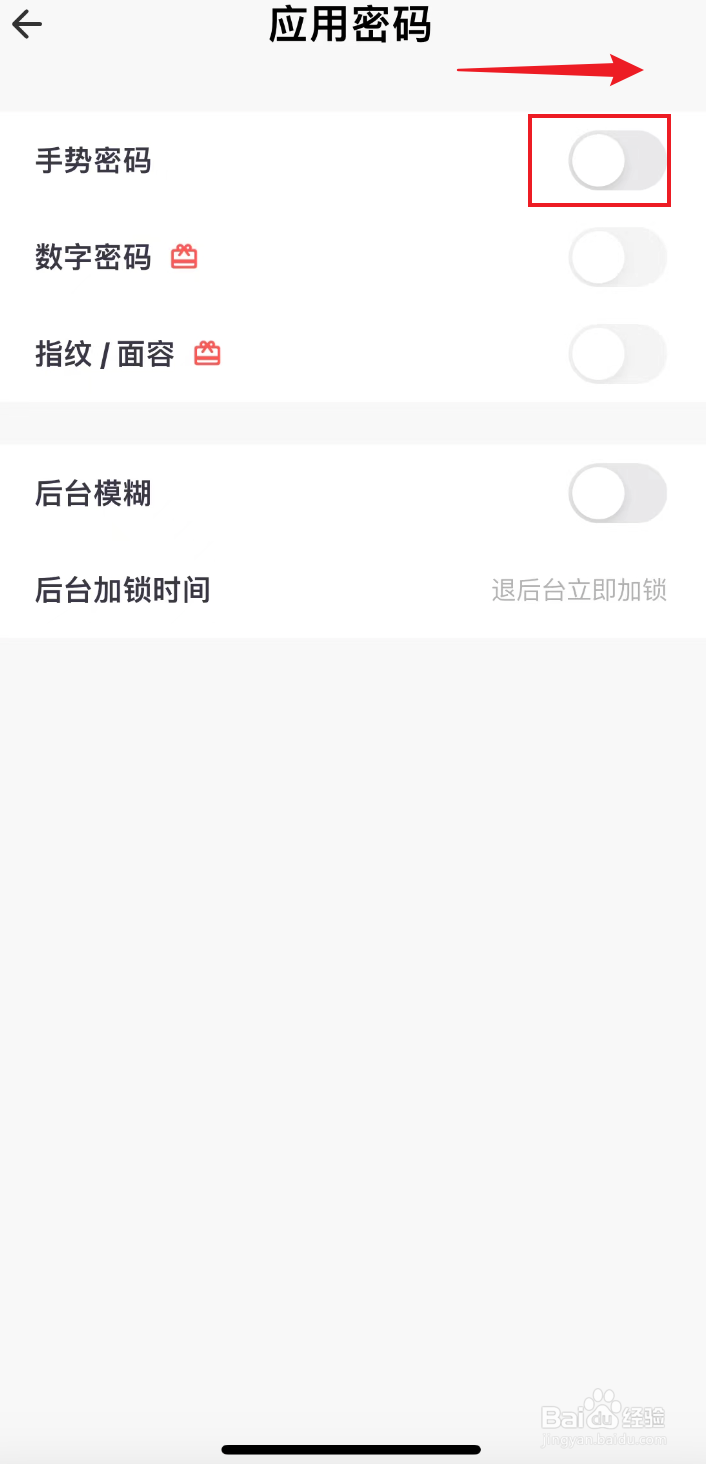 一本日记如何打开手势密码