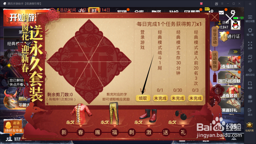 刺激战场迎春赐吉套装怎么获得