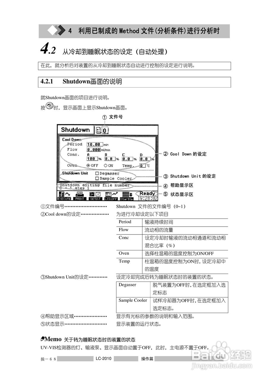 LC-2010A岛津高效液相色谱仪操作说明书:[10]