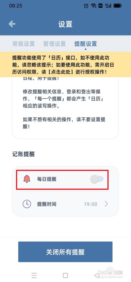 柠檬记账如何才能找每日提醒