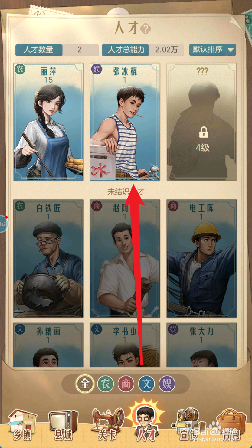 时光杂货店如何将人才升到9级