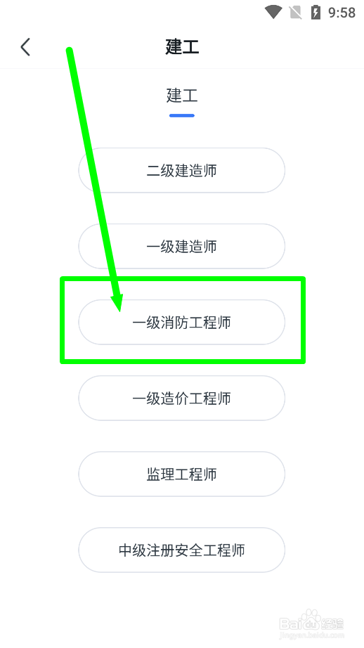 怎么在粉笔app中添加一级消防工程师考试题库