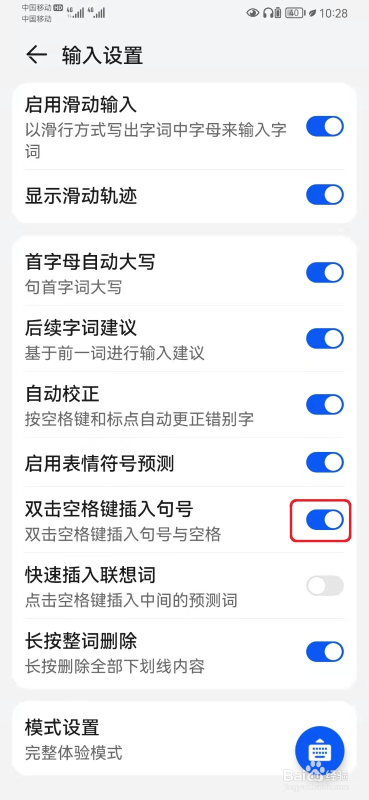 怎么关闭小艺输入法双击空格键输入句号？
