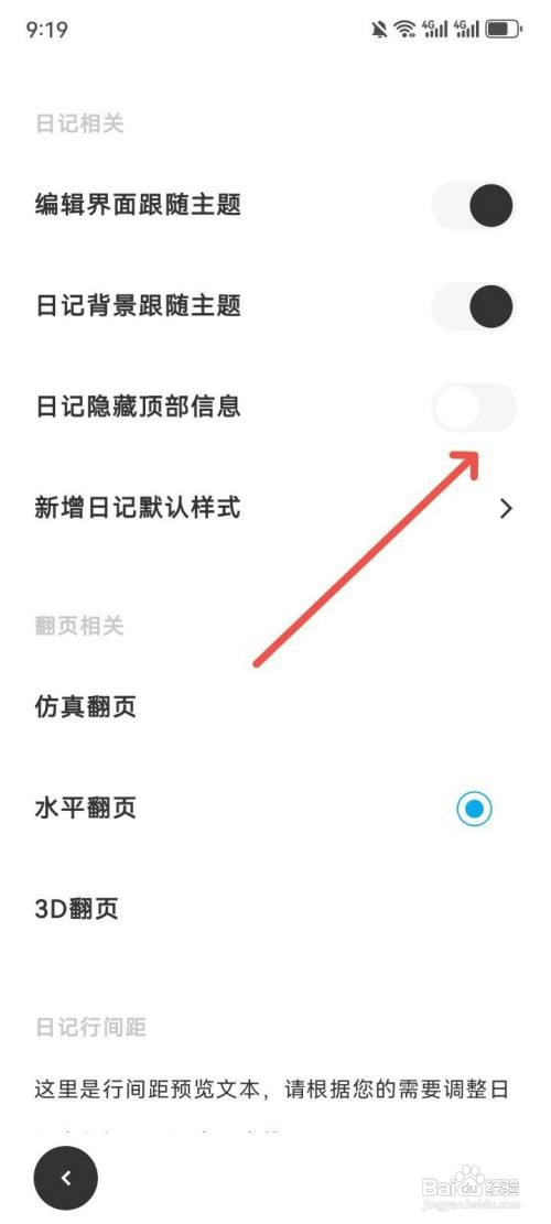 一刻日记App如何展示顶部日记信息