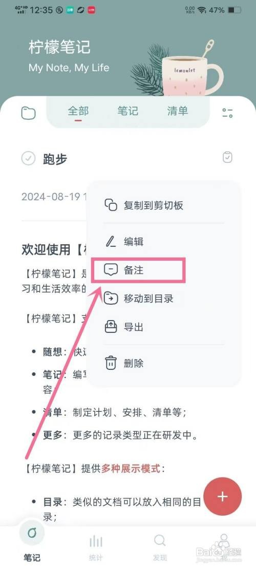 《柠檬笔记》如何给笔记添加备注