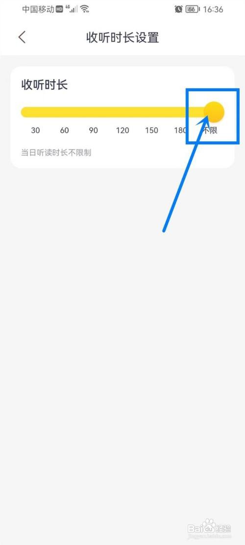 喜马拉雅儿童版怎么取消收听时长限制