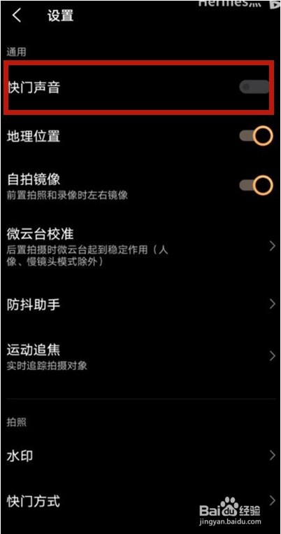 vivo手机怎么取消相机快门声