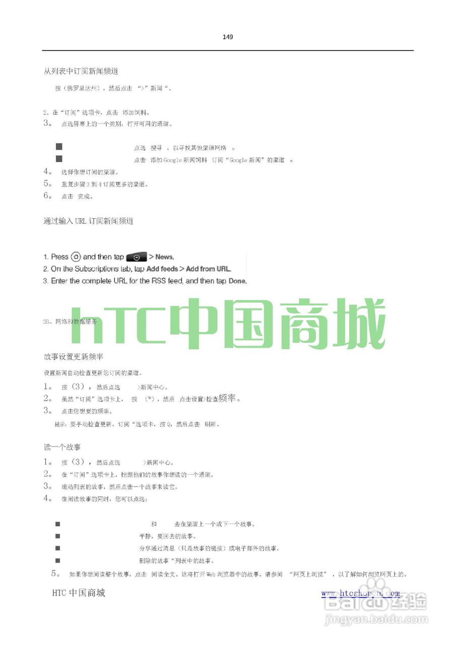 HTC(多普达) HTC EVO 4G(简体中文)手机说明书:[15]