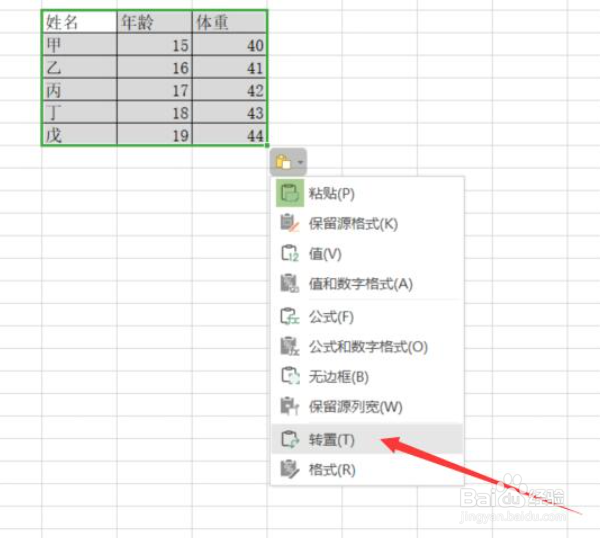 Excel中如何使表格旋转90度
