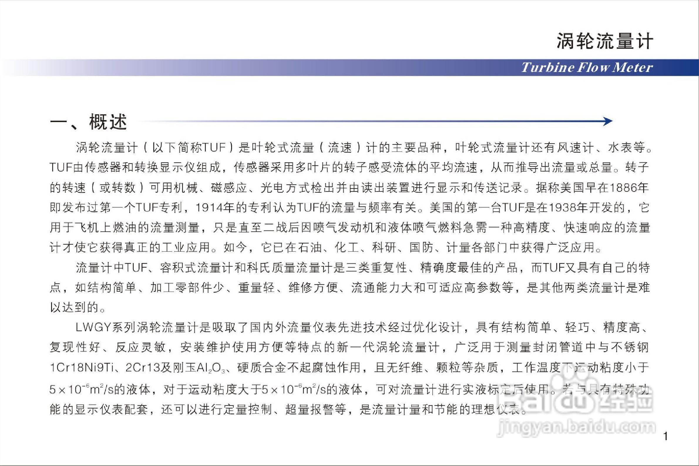 液体涡轮流量计说明书:[1]