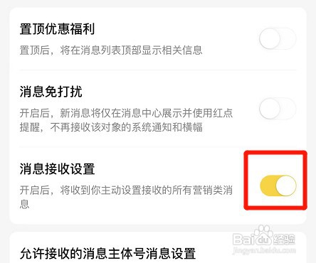 美团app在哪才能打开消息接收设置功能