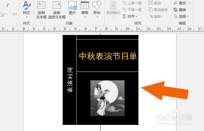 Publisher2016软件中怎样用模板制作节目单