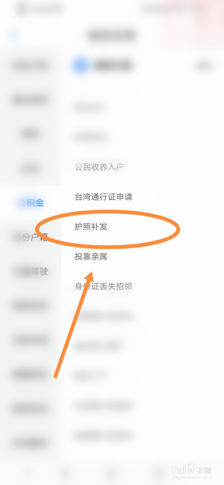 爱山东怎么进行护照补发