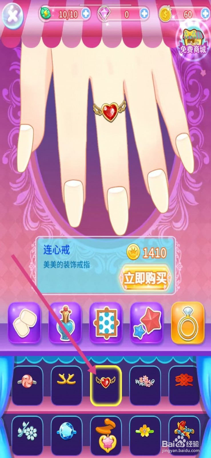 巴啦啦小魔仙魔法美甲怎么查看【连心戒】