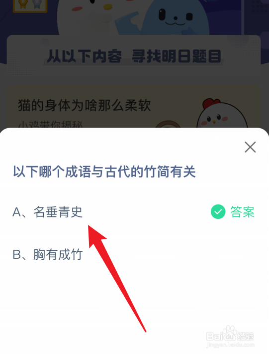 蚂蚁庄园小课堂哪个成语与古代的竹简有关