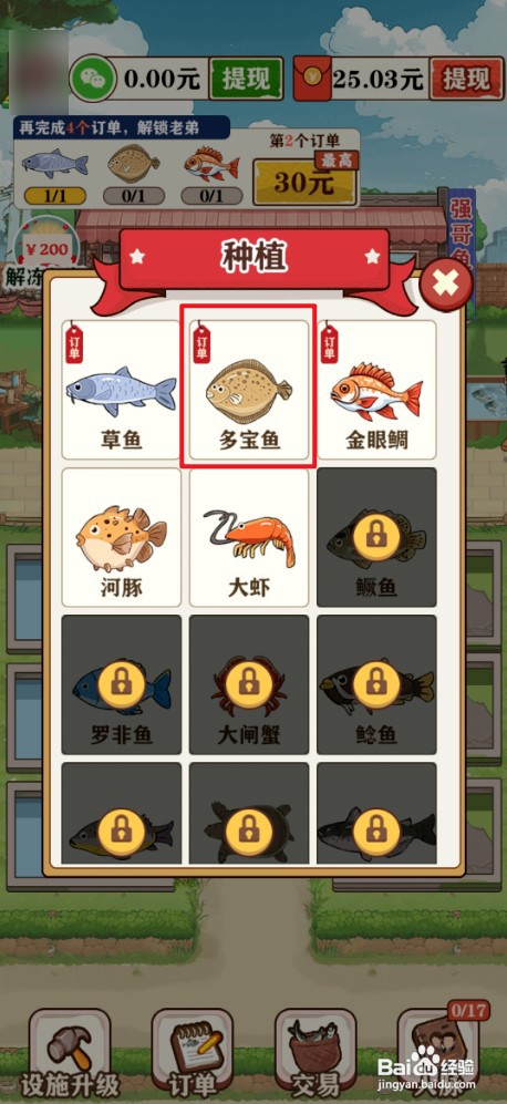 强哥的美好生活如何才能养殖多宝鱼