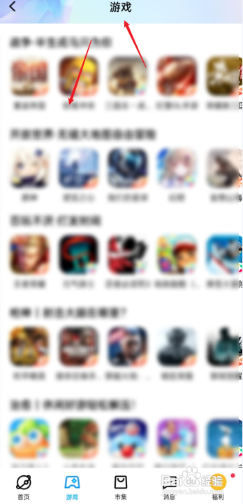 手机QQ如何进入游戏中心?