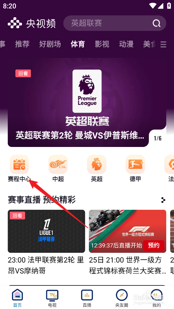 央视频怎么预约观看2024斯诺克西安大奖赛决赛