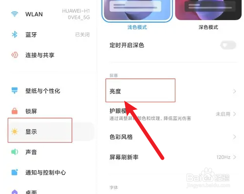 小米平板如何开启自动调整亮度