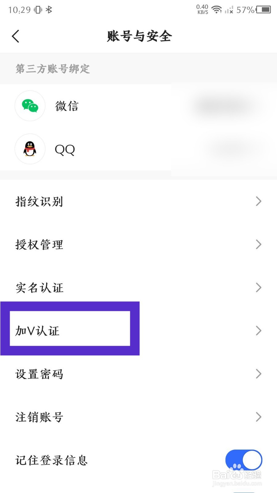 《快手极速版》怎么加V认证